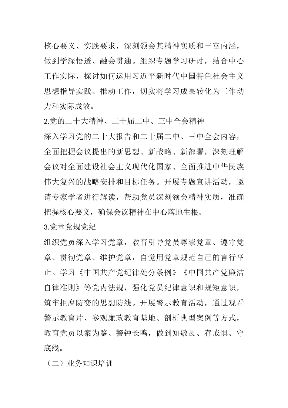 20250321党支部2025年度党员教育培训计划_第3页