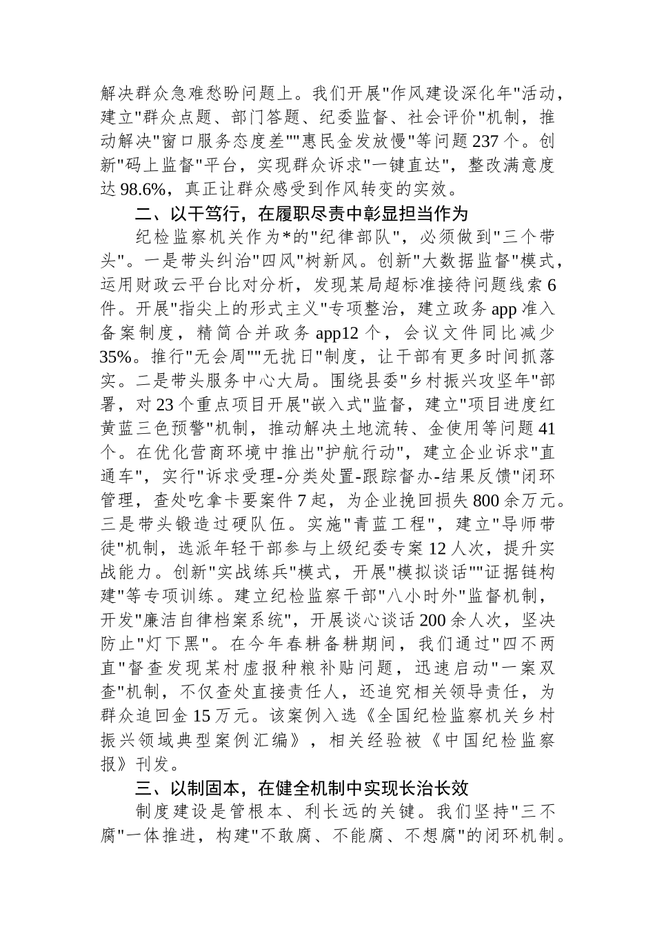 县纪委书记在学习教育读书班上的交流发言_第2页