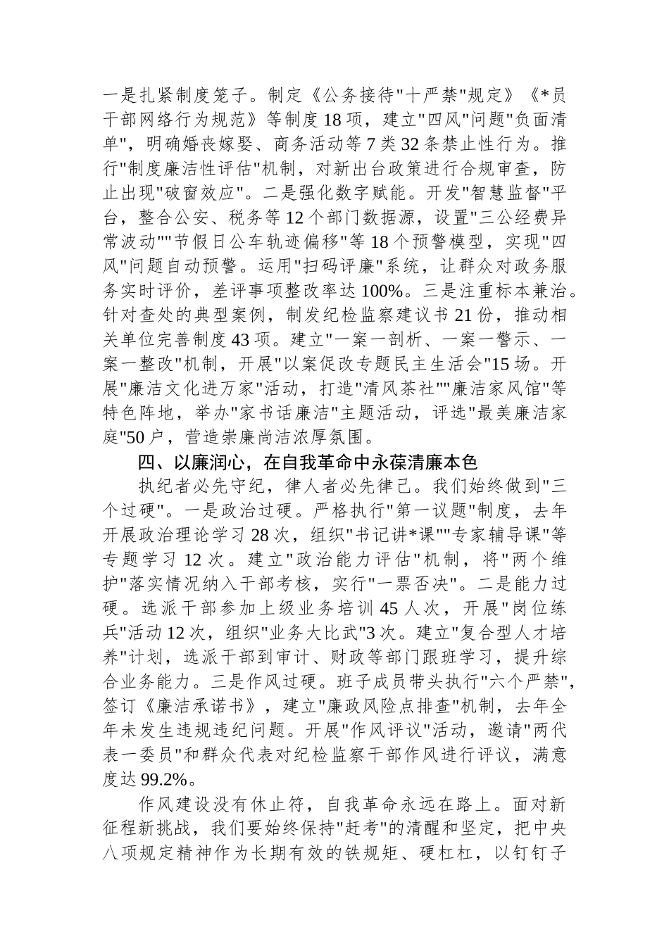 县纪委书记在学习教育读书班上的交流发言_第3页