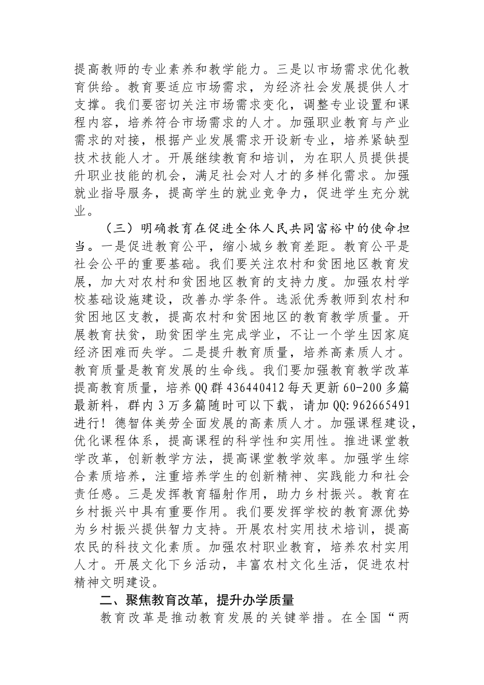 20250321高中校长在中心组学习总书记在2025年全国两会上重要讲话精神研讨交流会上的讲话_第3页