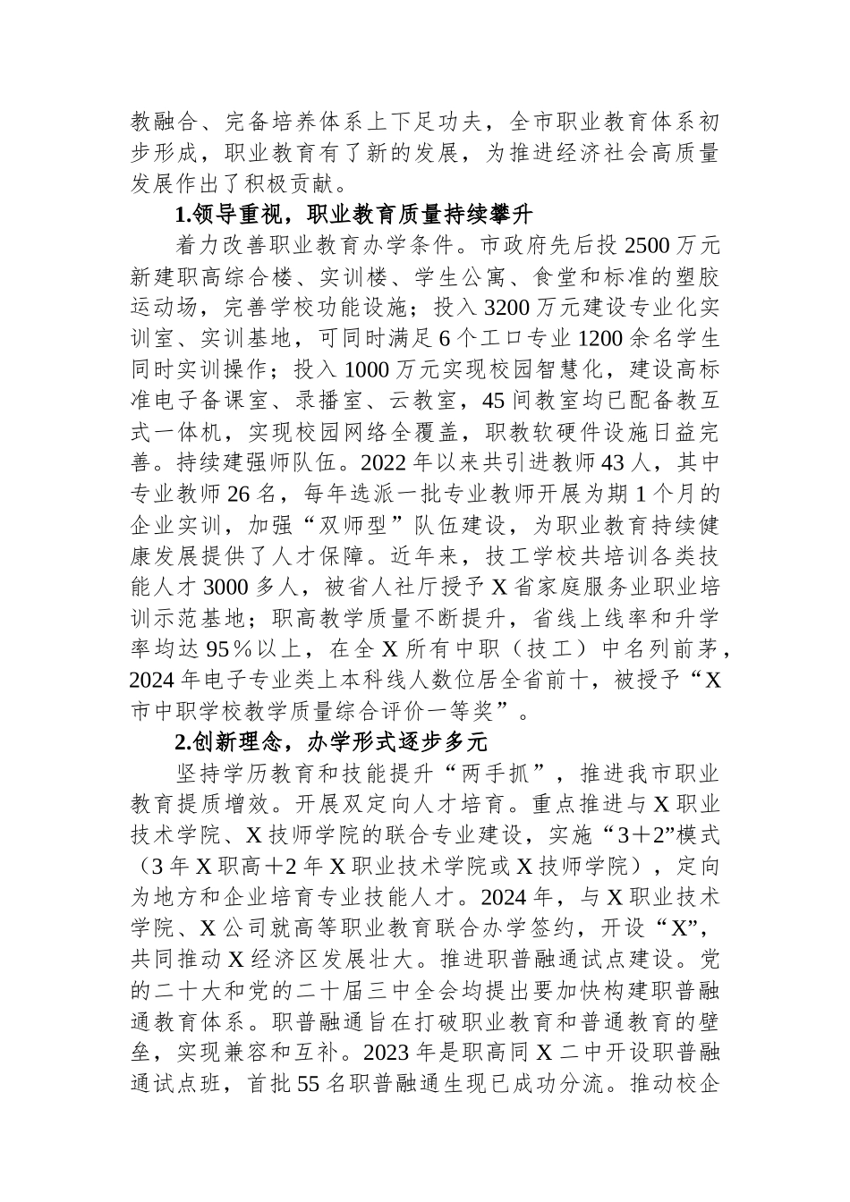 20250321关于市职业教育发展情况的调研报告_第2页