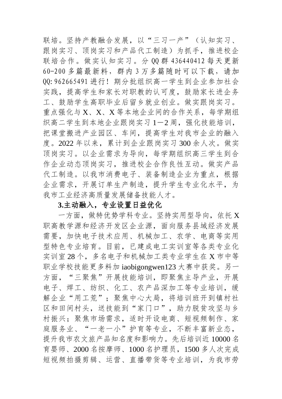 20250321关于市职业教育发展情况的调研报告_第3页