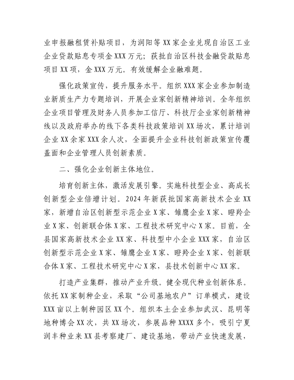 县科技创新工作总结_第2页