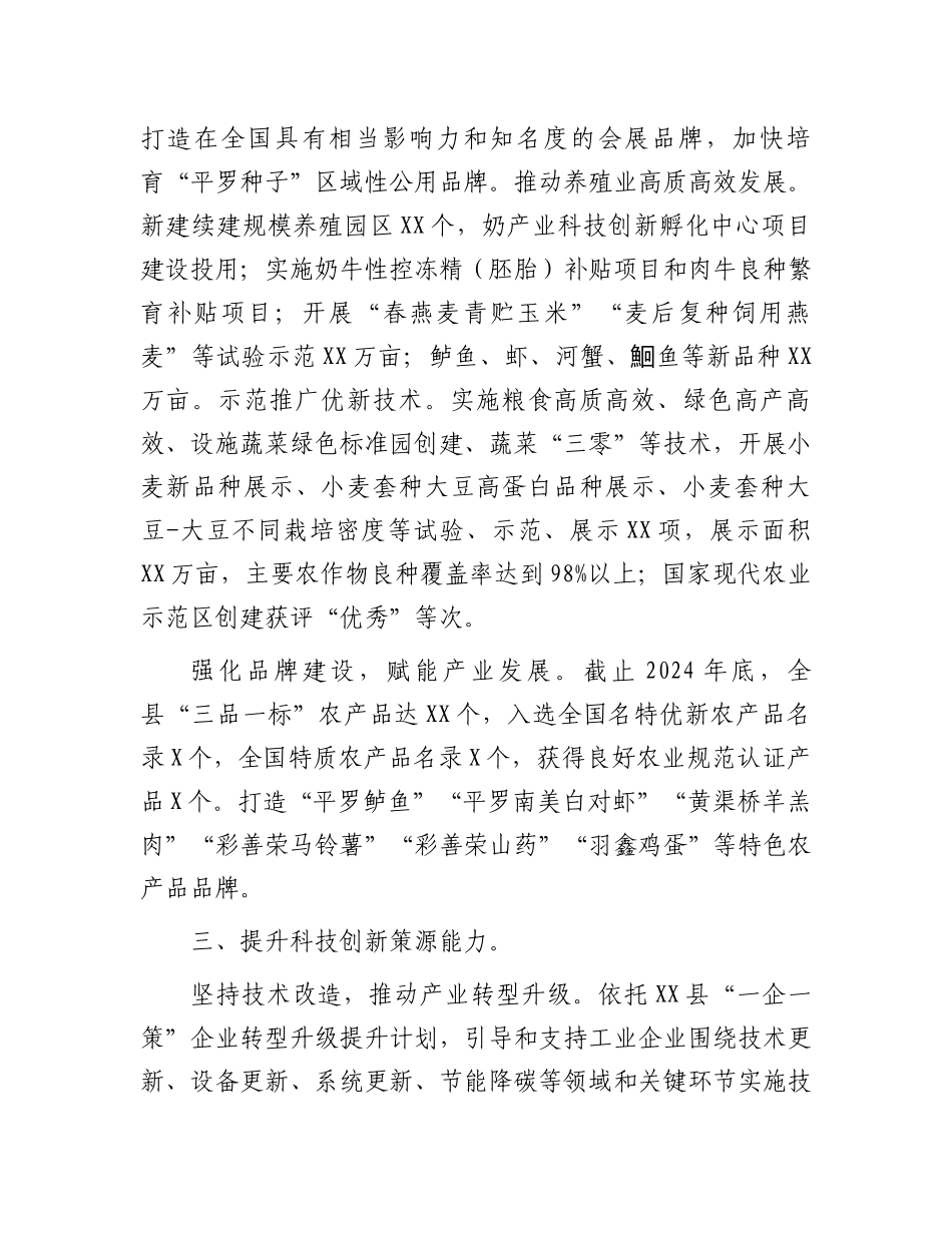 县科技创新工作总结_第3页