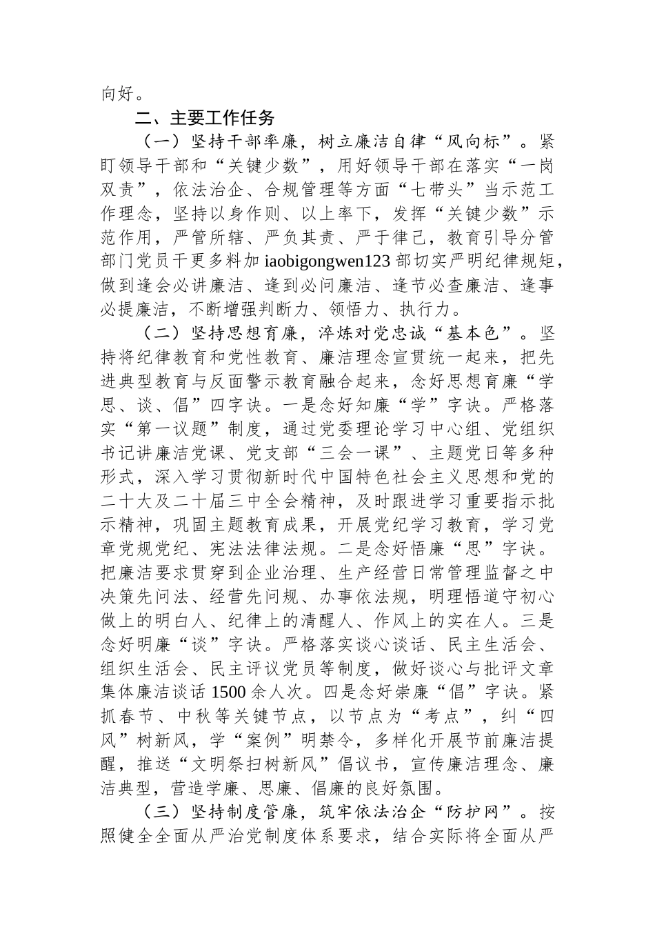 20250321国有企业2025年度党风廉政建设工作要点_第2页