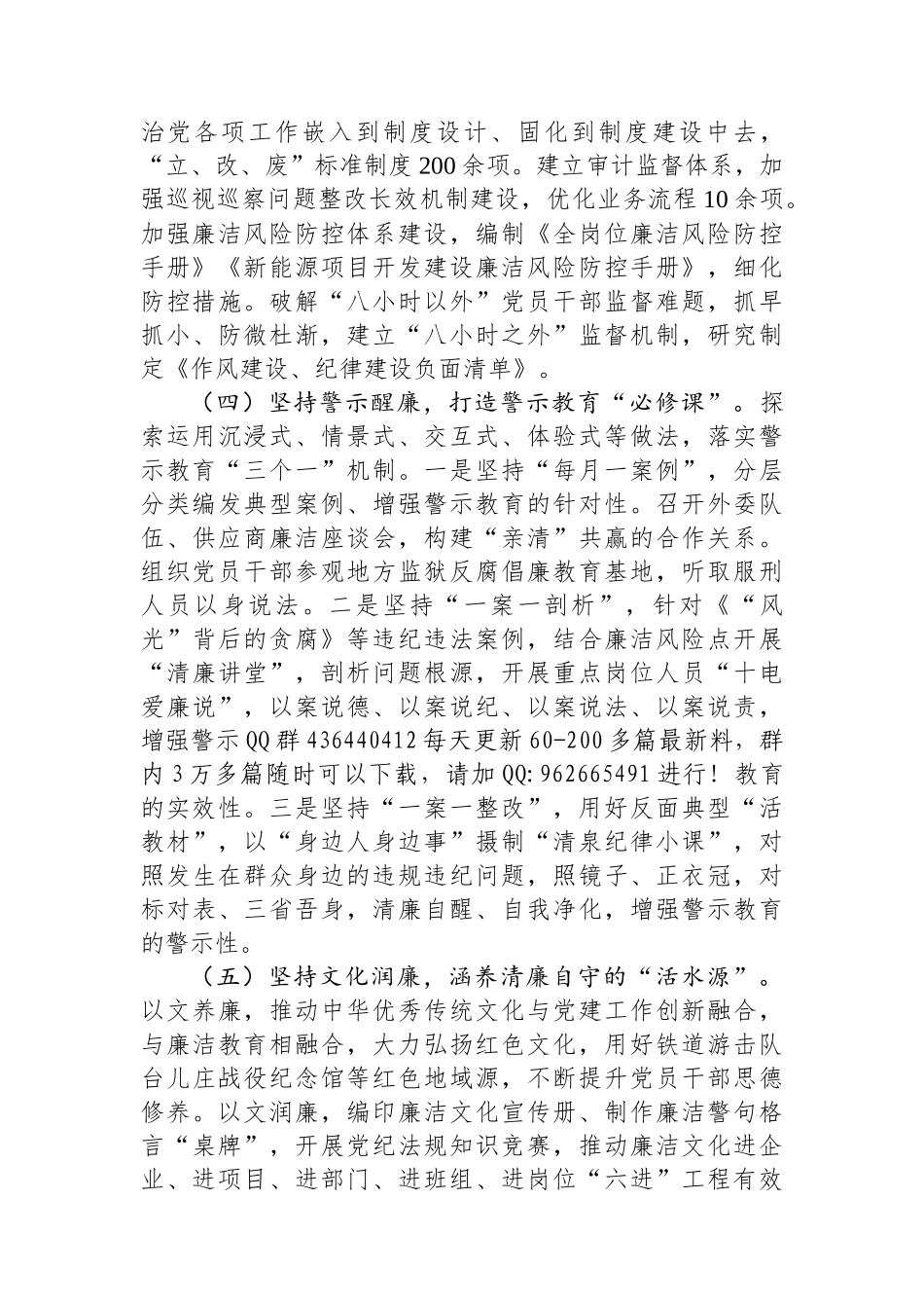 20250321国有企业2025年度党风廉政建设工作要点_第3页