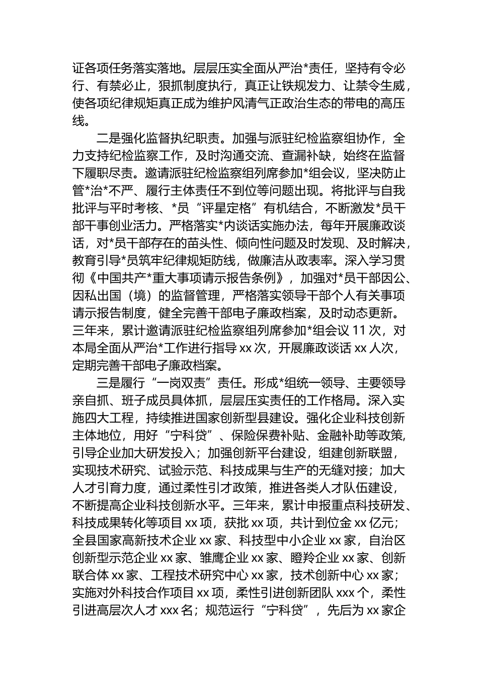 县科学技术局党风廉政建设三年工作总结_第2页