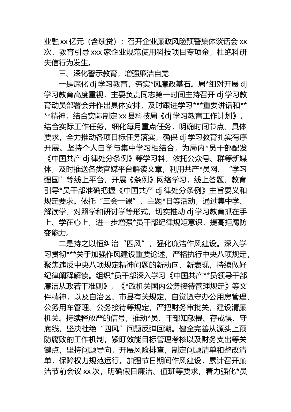 县科学技术局党风廉政建设三年工作总结_第3页