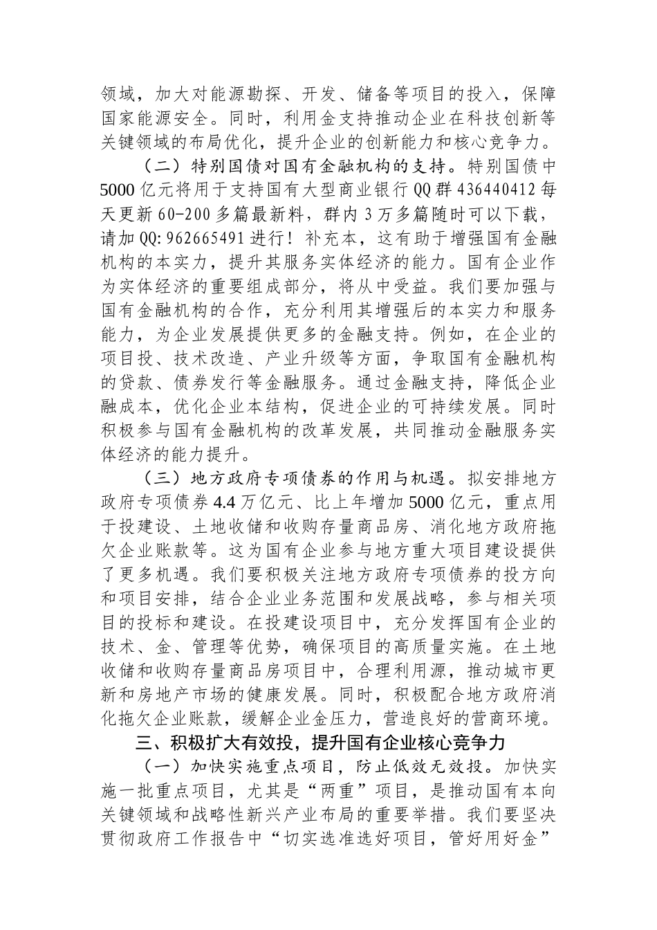 20250321国有企业党委书记学习2025年两会精神研讨发言材料_第3页
