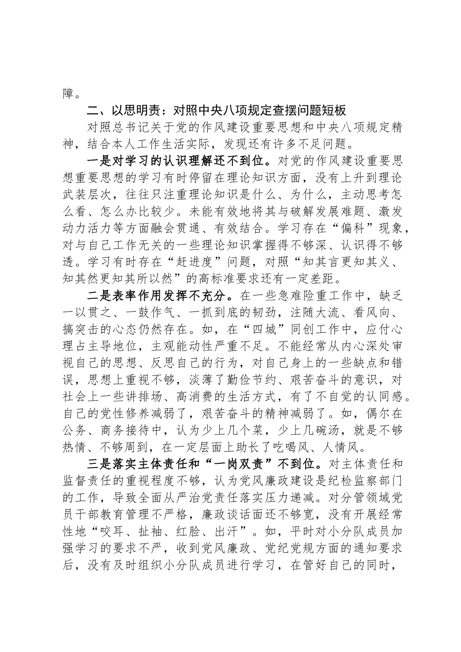 县领导学习深入贯彻中央八项规定精神学习教育研讨发言——把纪律挺在前面，做合格共产党员_第2页
