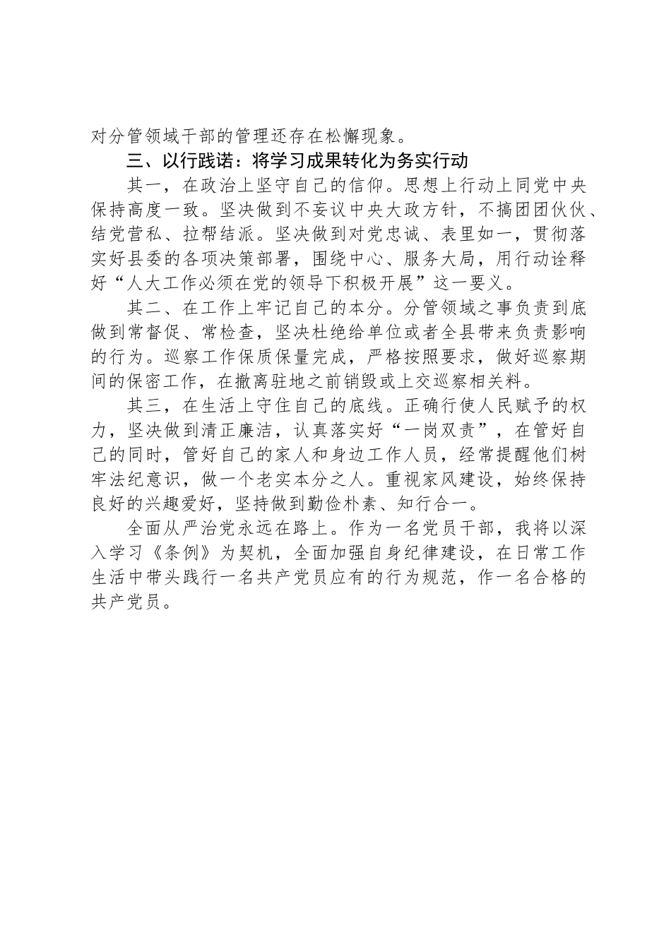 县领导学习深入贯彻中央八项规定精神学习教育研讨发言——把纪律挺在前面，做合格共产党员_第3页