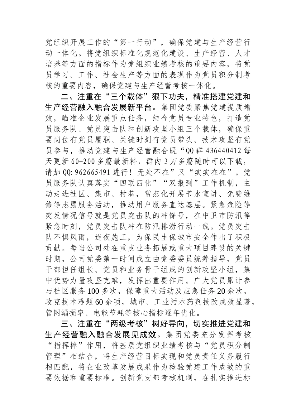 20250321集团党委书记在全市国有企业党建工作座谈会上的交流发言_第2页