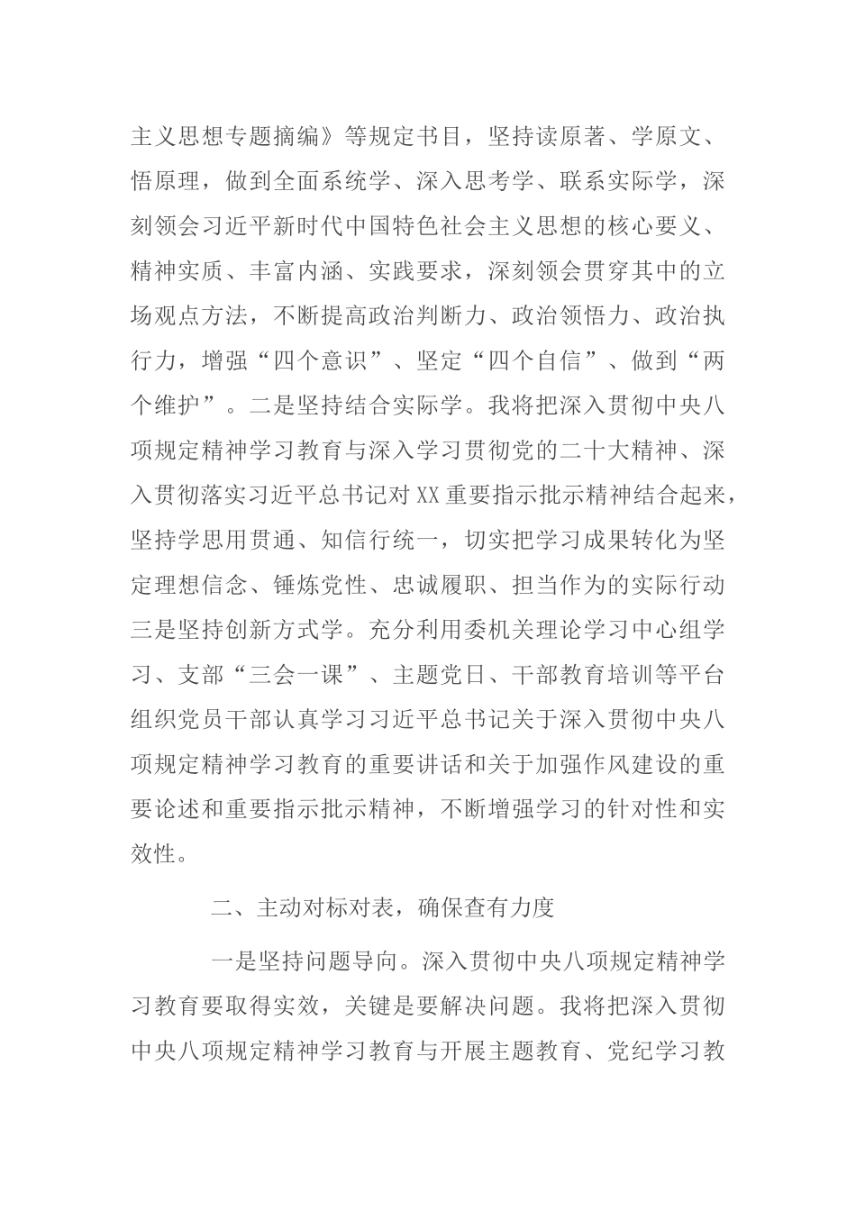 20250321纪检监察干部关于深入贯彻中央八项规定精神学习教育的研讨发言材料_第2页