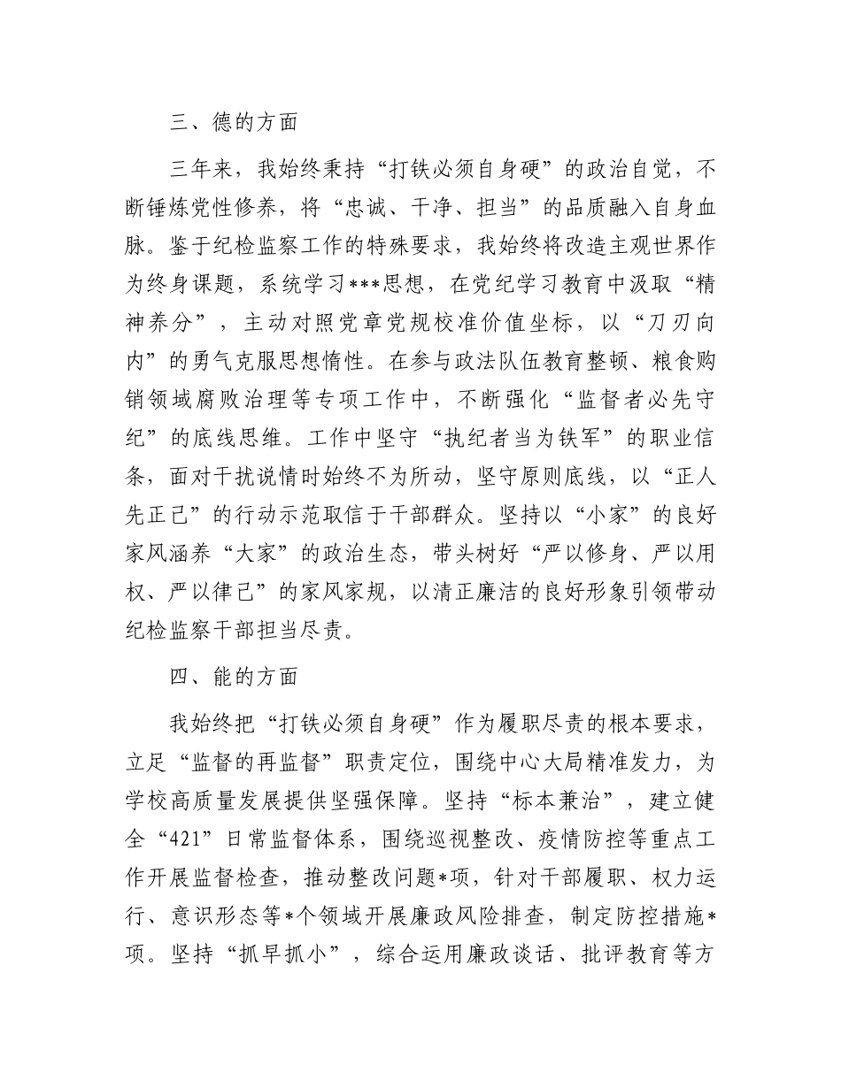 20250321纪委监委、监察专员近三年思想工作总结_第2页