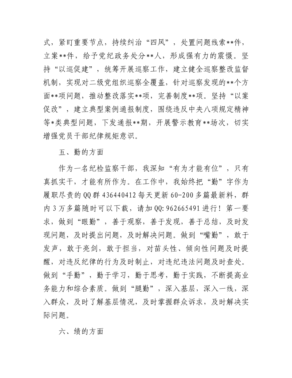 20250321纪委监委、监察专员近三年思想工作总结_第3页