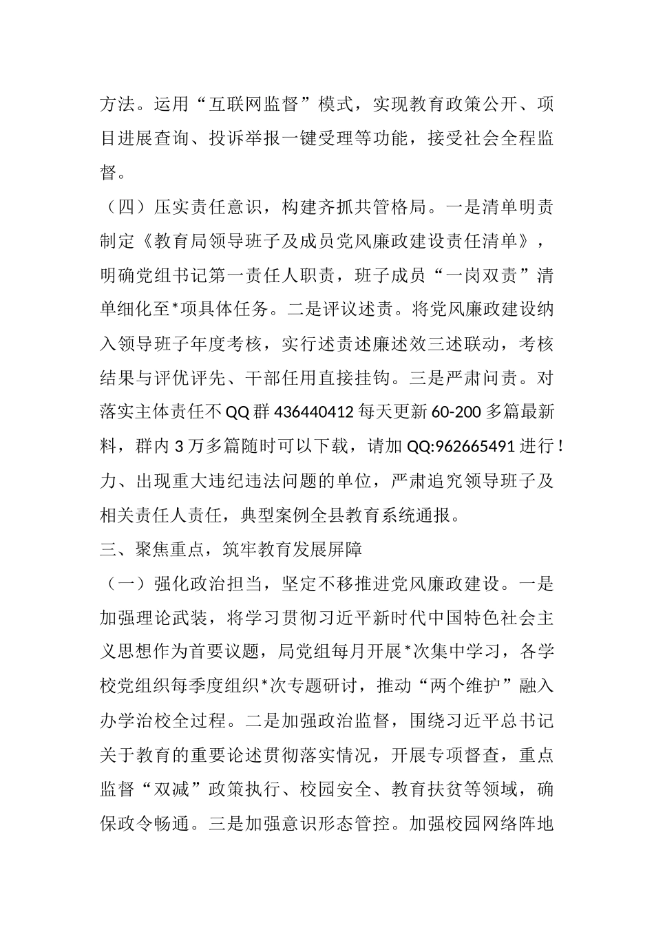 20250321教育局2025年党风廉政建设工作计划_第3页