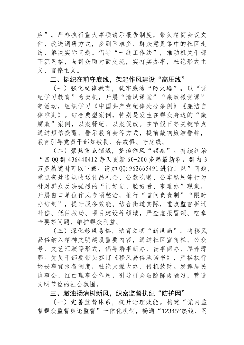 20250321街道党工委书记在深入贯彻中央八项规定精神学习动员部署会议上的讲话_第2页