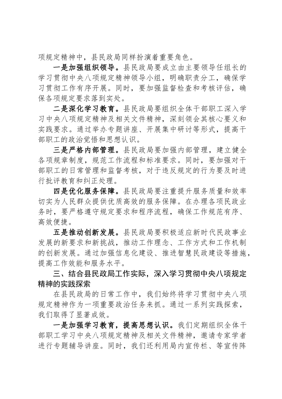 县民政局干部深入学习贯彻中央八项规定精神再学习心得体会_第2页