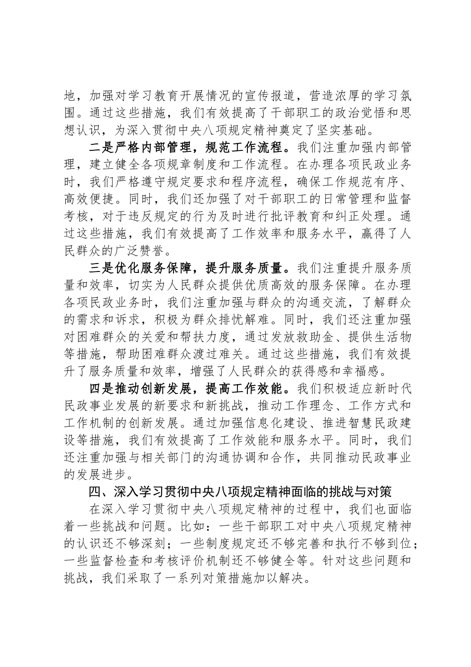 县民政局干部深入学习贯彻中央八项规定精神再学习心得体会_第3页