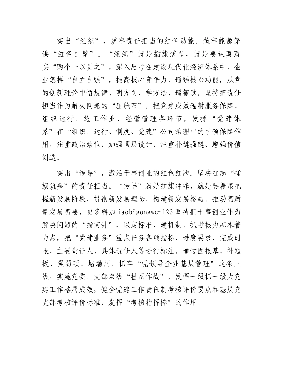 20250321经验交流：增强基层党组织政治功能和组织功能研究_第2页