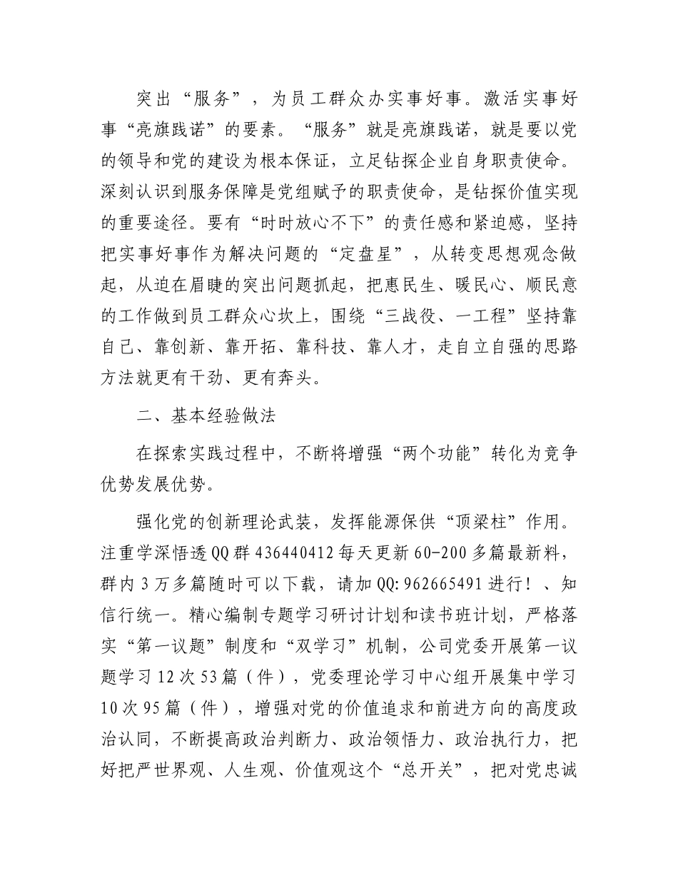 20250321经验交流：增强基层党组织政治功能和组织功能研究_第3页