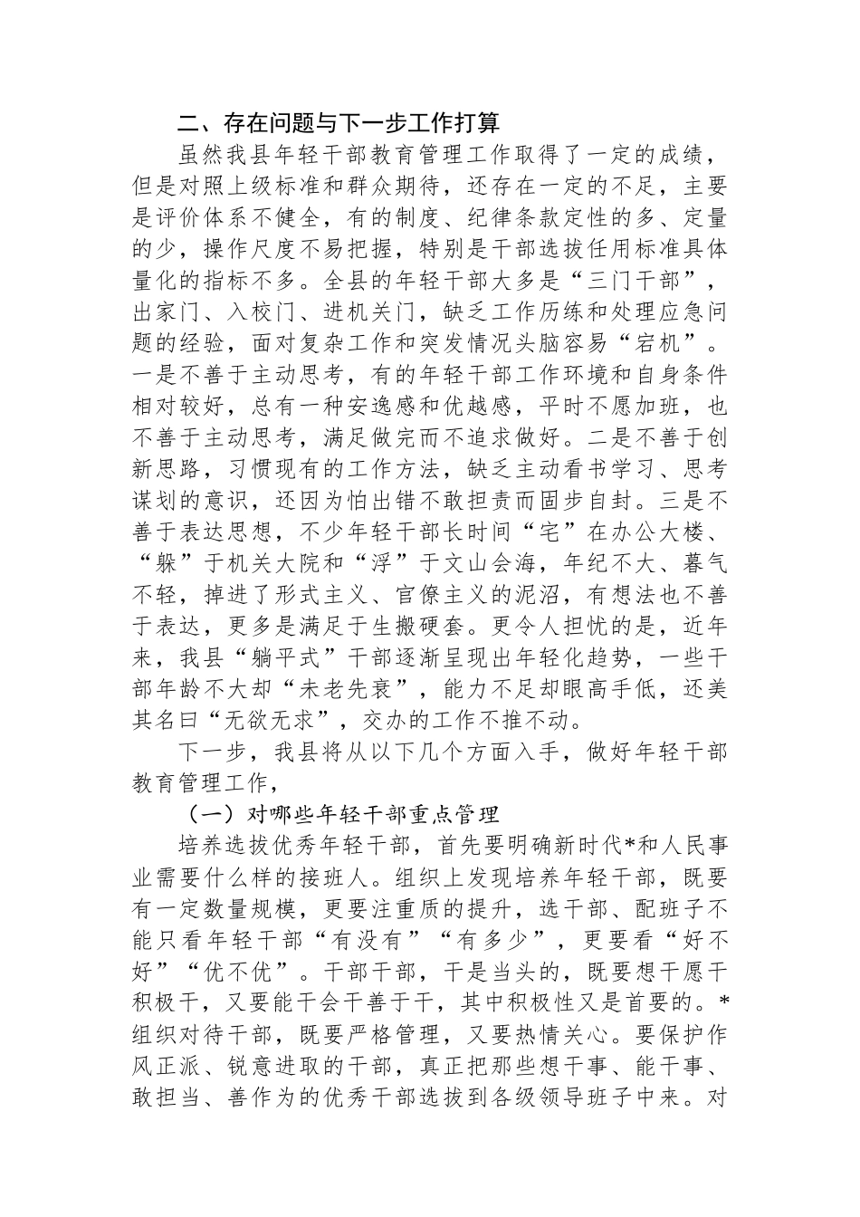 县年轻干部教育管理工作情况报告_第2页