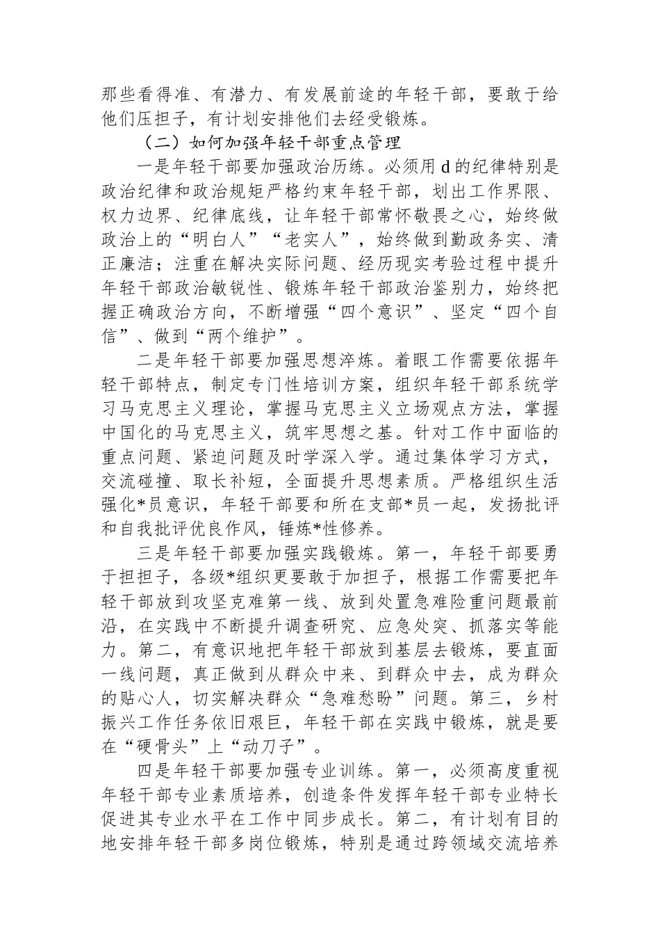 县年轻干部教育管理工作情况报告_第3页