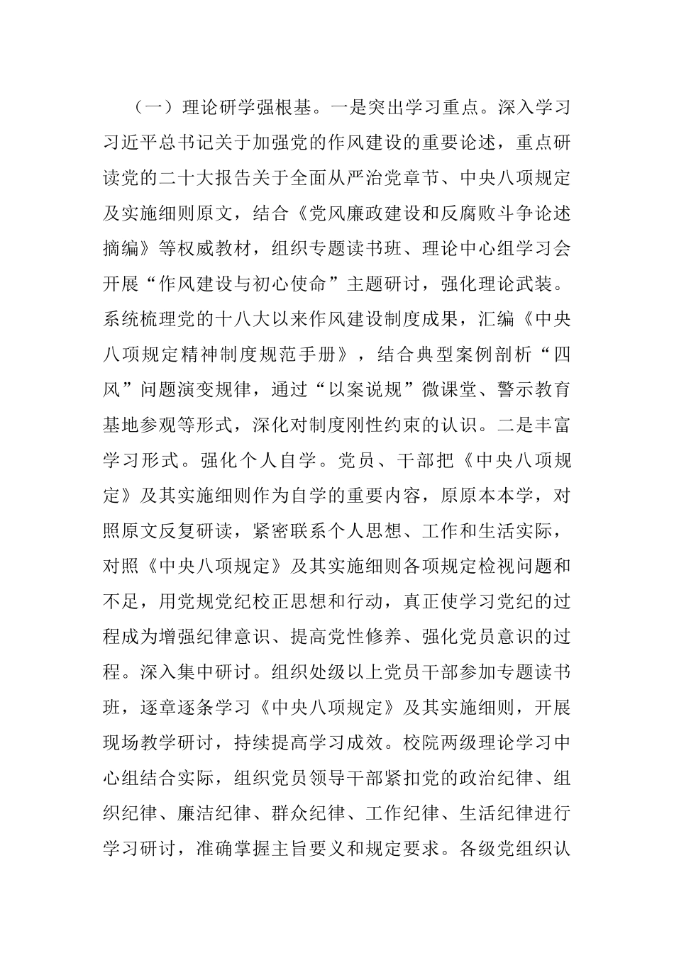 20250321局党组深入贯彻中央八项规定精神学习教育工作方案_第2页