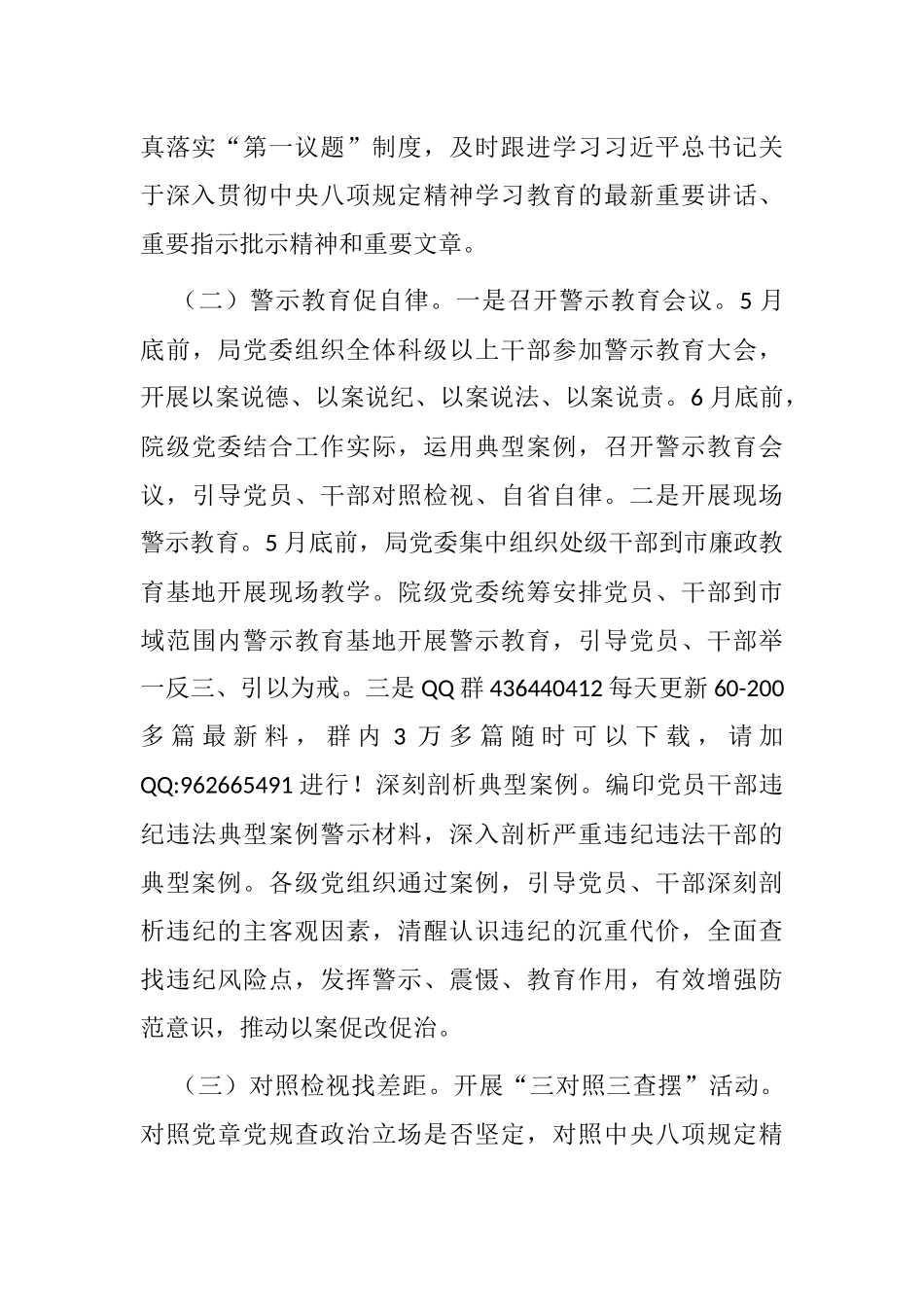 20250321局党组深入贯彻中央八项规定精神学习教育工作方案_第3页