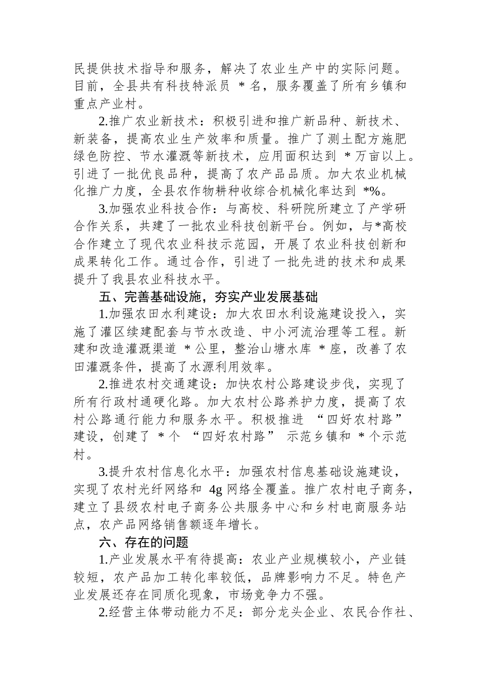 县农业农村局班子推动乡村产业振兴发展情况报告_第3页