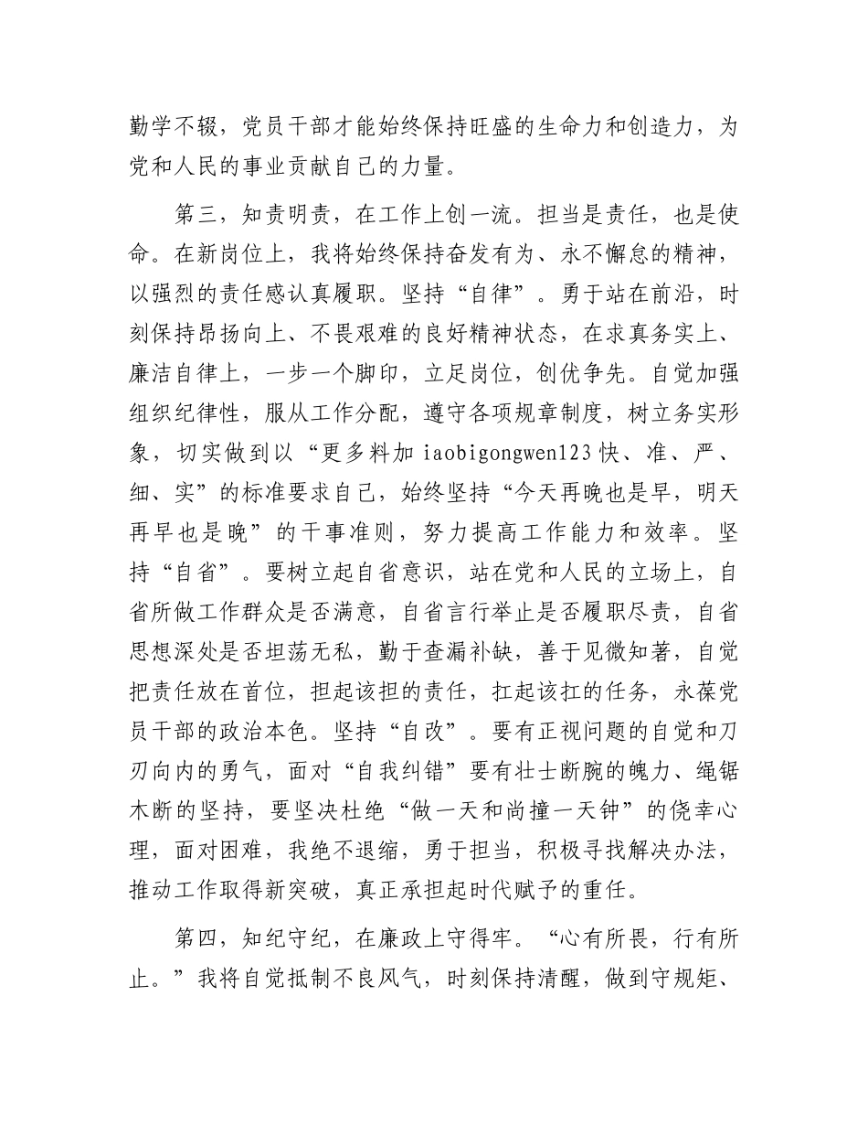 20250321科级领导在新任职仪式上的表态发言提纲_第3页