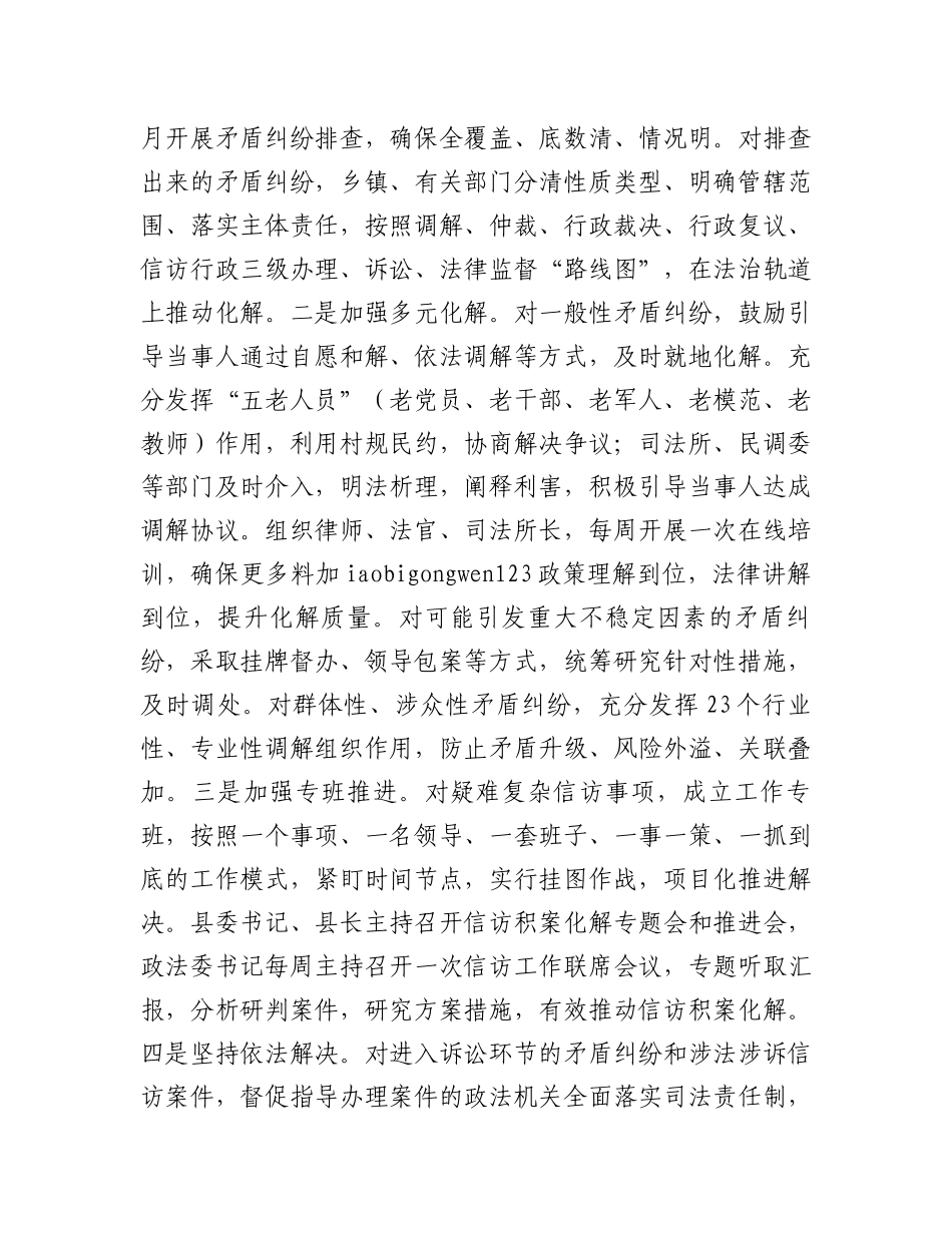 20250321矛盾纠纷调解工作经验交流材料_第2页