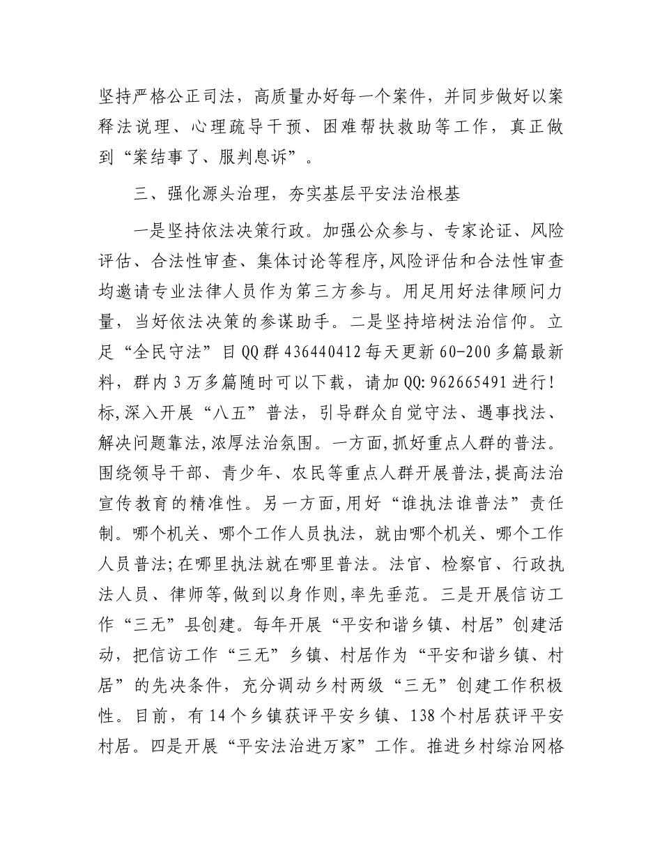 20250321矛盾纠纷调解工作经验交流材料_第3页