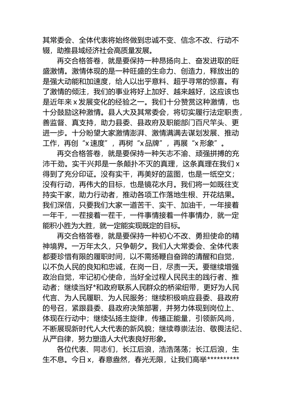 县人大常委会主任在XX县人民代表大会全体会议上的讲话_第2页