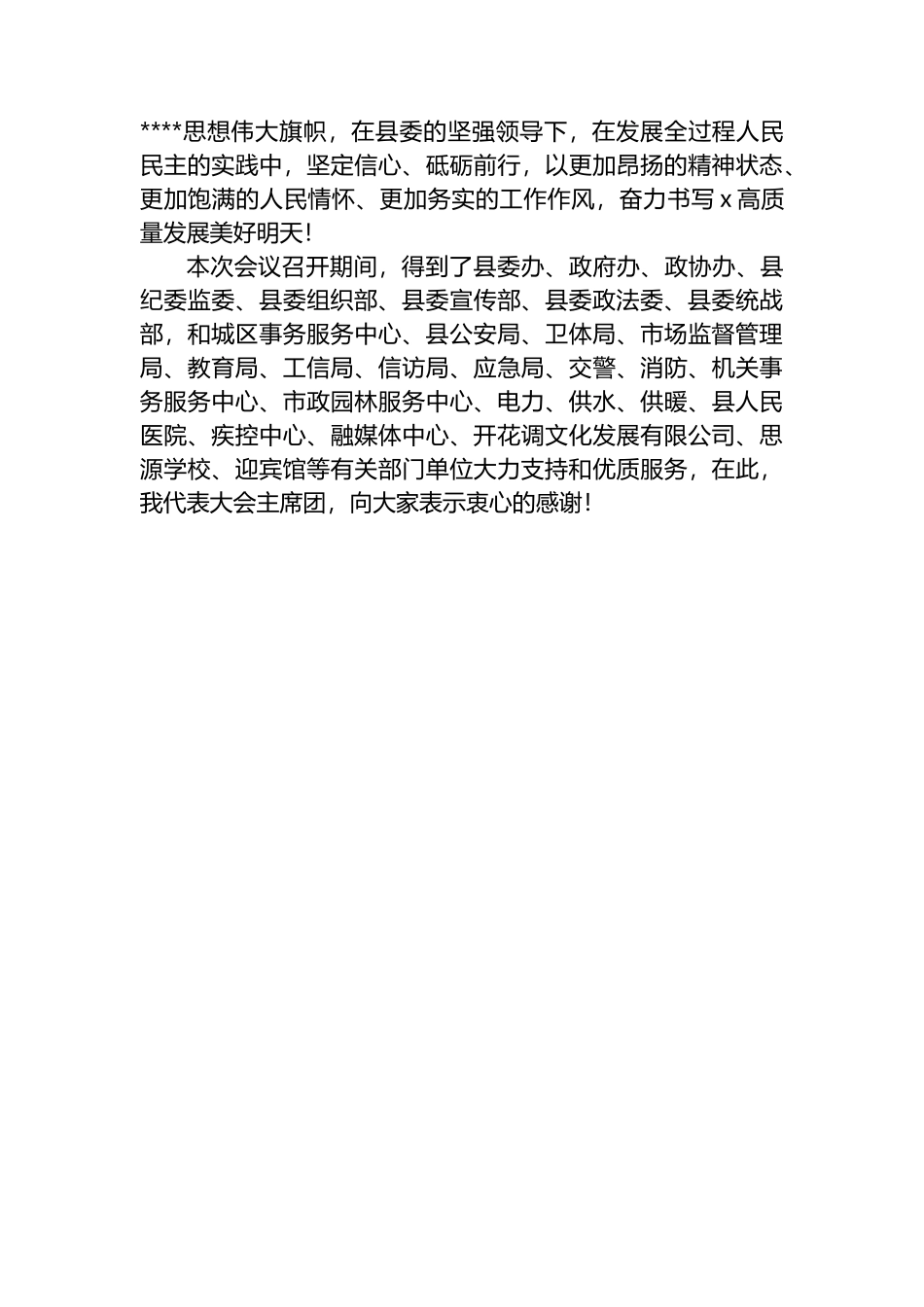 县人大常委会主任在XX县人民代表大会全体会议上的讲话_第3页