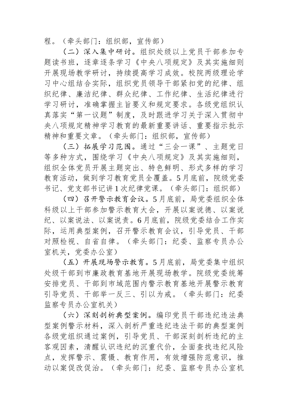 20250321某局党组深入贯彻中央八项规定精神学习教育工作方案_第2页