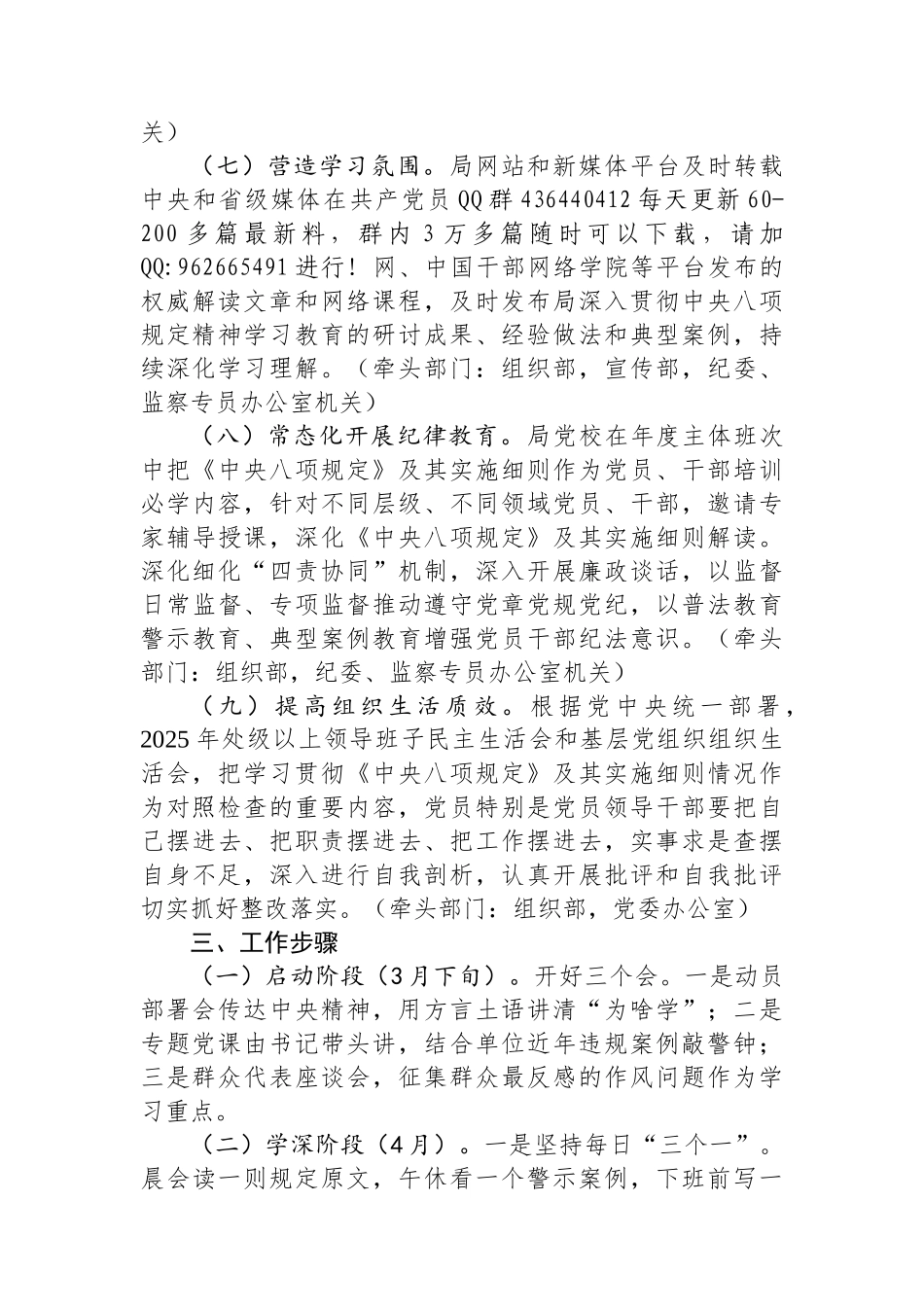 20250321某局党组深入贯彻中央八项规定精神学习教育工作方案_第3页