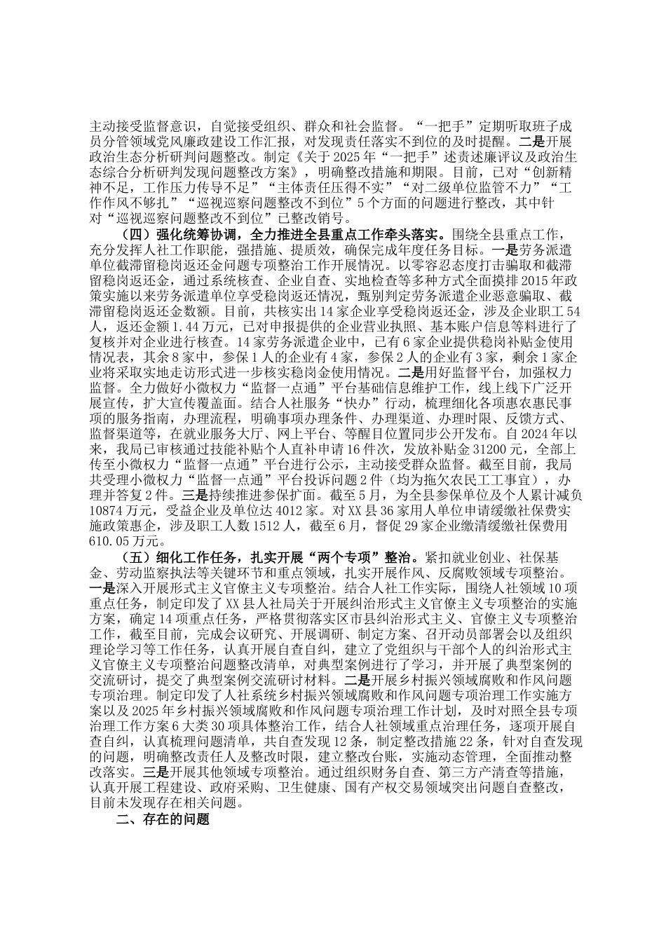县人力资源和社会保障局2025年上半年全面从严治党暨党风廉政建设和反腐败工作总结_第2页