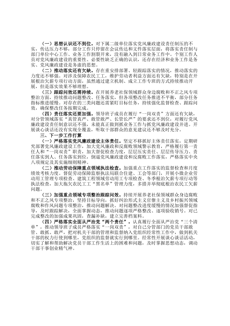 县人力资源和社会保障局2025年上半年全面从严治党暨党风廉政建设和反腐败工作总结_第3页