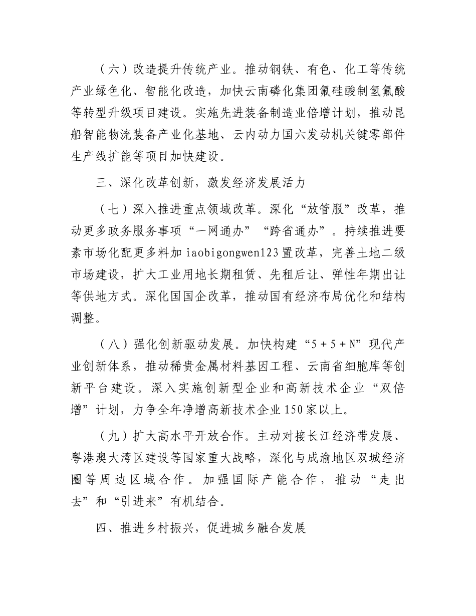 20250321某市发展改革局2025年度工作要点_第3页