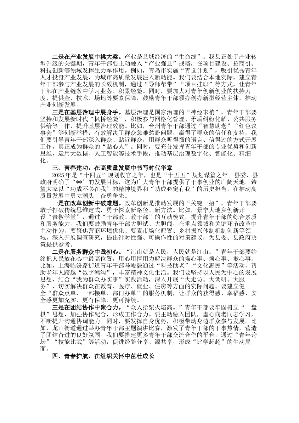 县书记在五四青年节青年干部座谈会上的讲话_第2页
