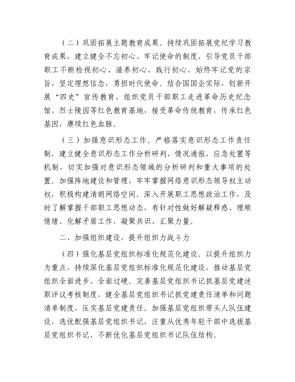 20250321某市国资委党委2025年党建工作要点_第2页