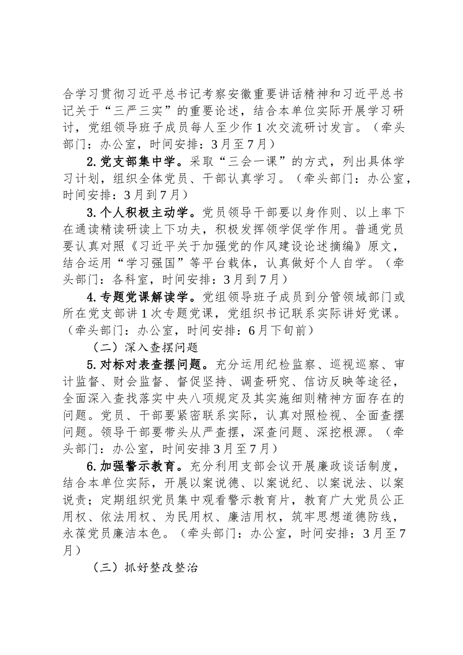 县数据资源管理局党组关于深入贯彻中央八项规定精神学习教育的实施方案_第2页