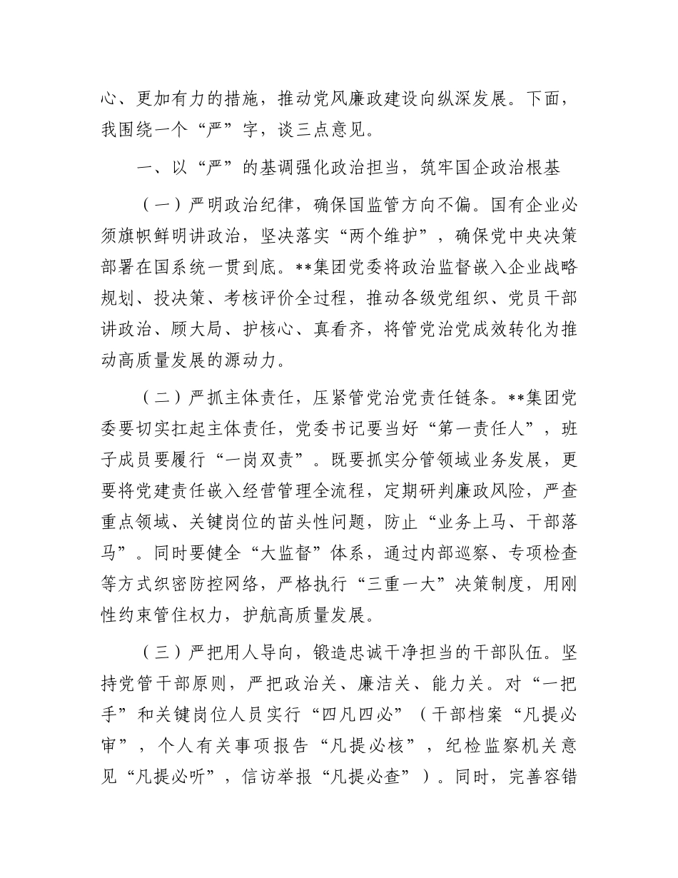 20250321年度警示教育大会讲话_第2页