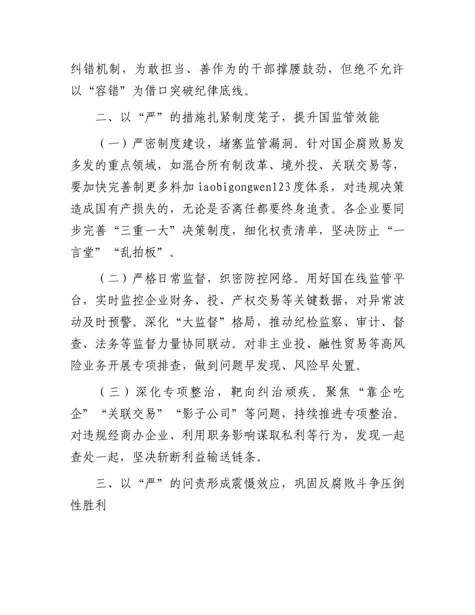 20250321年度警示教育大会讲话_第3页