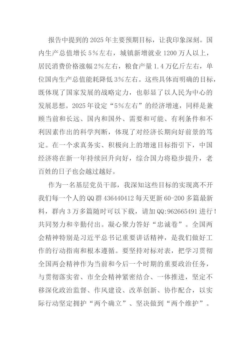 20250321普通党员学习2025年全国两会精神感悟_第3页
