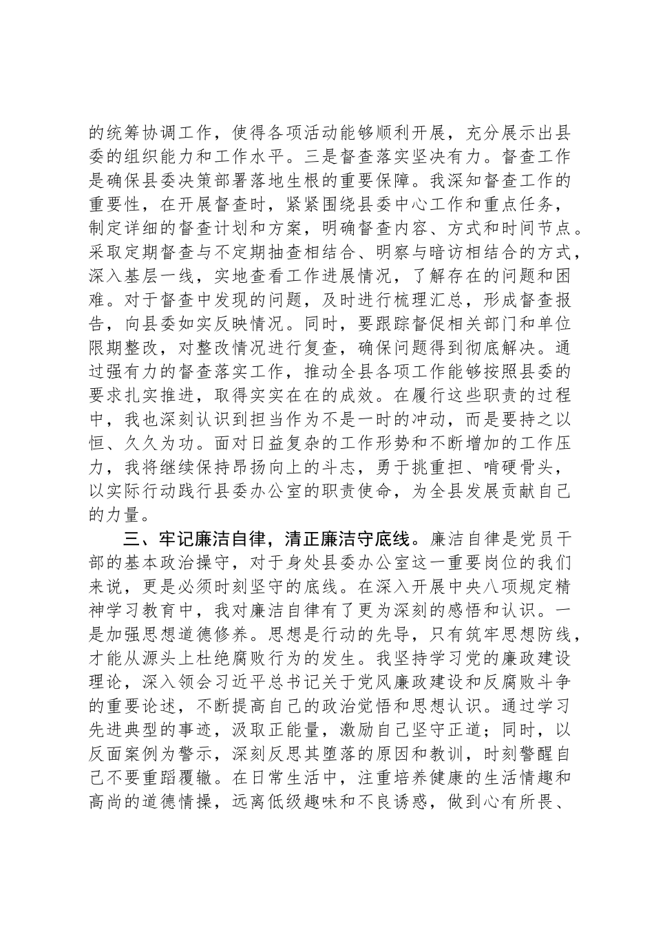 县委办八项规定学习教育读书班集中研讨发言交流材料_第3页