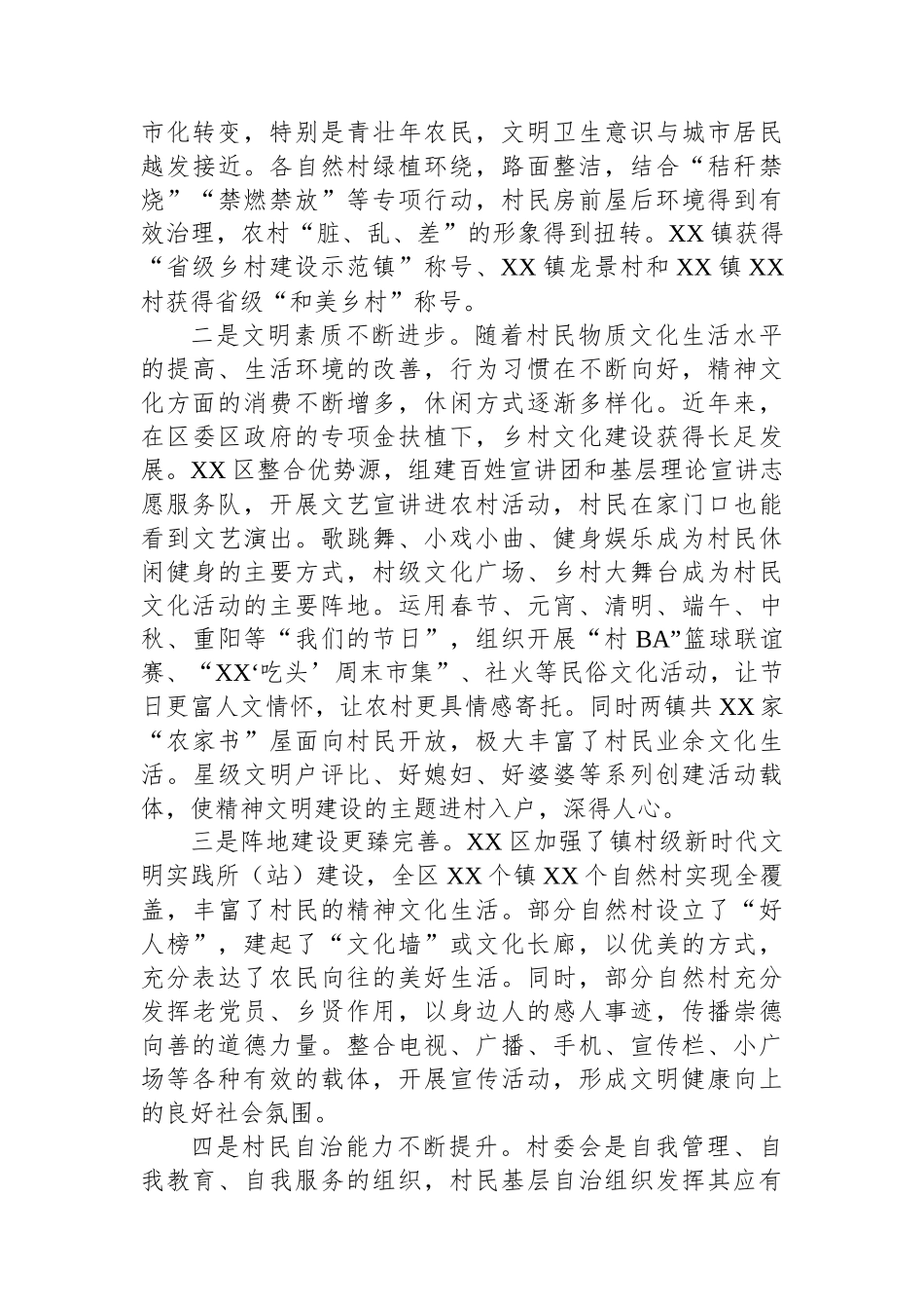 20250321区农村乡风文明建设情况调研报告_第2页