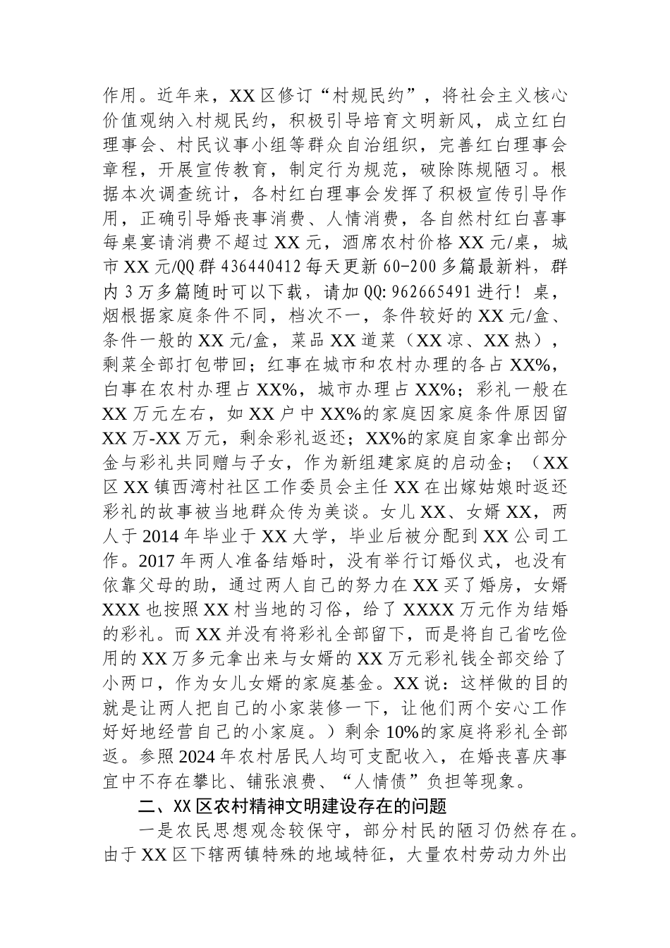 20250321区农村乡风文明建设情况调研报告_第3页