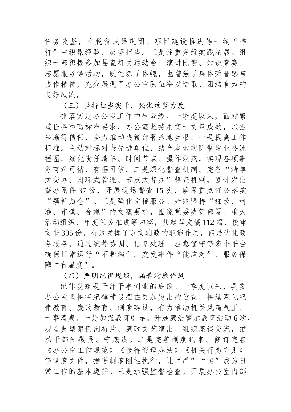 县委办公室2025年一季度工作总结_第2页